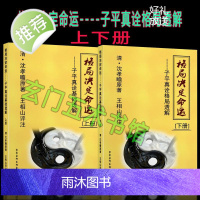相也太极命理学 格局决定命运 子平真诠透解 四柱八字教材 王相山