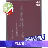 悉昙经传- 《悉昙经传》 精装 (25开