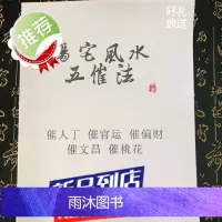 阳宅五催法