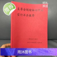 《至尊金刚瑜伽母那洛空行不共教学》高清16开本