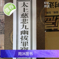 太上慈悲九幽拨罪宝忏