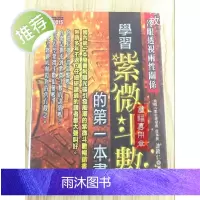 学习紫微斗数的第一本书/许铨仁/知青高清完整精印版/全新.