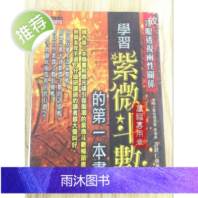 学习紫微斗数的第一本书/许铨仁/知青高清完整精印版/全新.