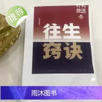 往生窍诀