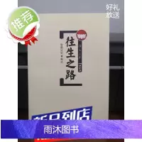 往生之路 益西彭措堪布
