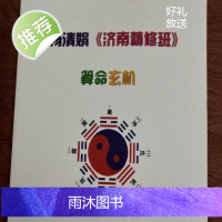 杨清娟盲派八字2018年济南精修班笔记