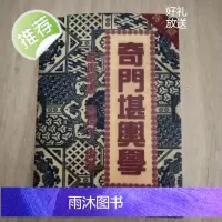 奇门堪舆学 鲁扬才 精印完整无删 413页