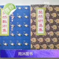斐然数术集+斐然研易集2本霍斐然 高清精印完整