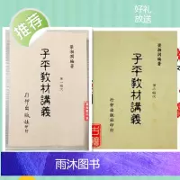 梁湘润子平教材讲义 第二一级次2本 行卯完整高清四柱八字命理