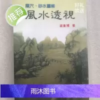 龙穴*砂水图解 透视 梁贵博 著