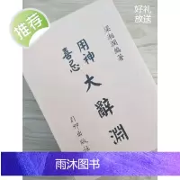 喜忌用神大辞渊 梁湘润 行卯增订完整版 复原貌制作高清精印!