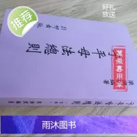 子平母法总则 星相法卷 第三手冊(玄冊) 梁湘润 四柱命理 资料