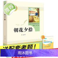 朝花夕拾鲁迅正版 初中生 人教版七年级上册 初中必读书语文阅读课外书籍无删减 人民教育出版社文学原著 鲁迅的原版青少