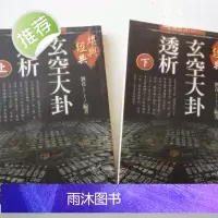 玄空大卦透析 上下册 刘贲 进源高清无错版 不可错过.