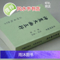梁湘润 神农大幽五行 行卯高清完整收藏版 四柱八字命理 资料.