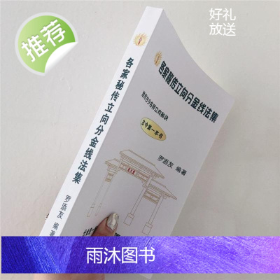 各家秘传立向分金线法集 罗添友著 秘传金线法大公开 高清 风196