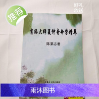 盲派大师夏仲奇命学精粹 陈秉志