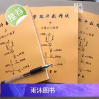 紫微斗数精成 上中下三册 大德山人 1083页完整版