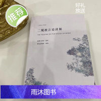 二规教言论讲解