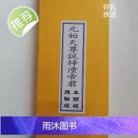 元始天尊说梓潼帝君应验经 元始天尊说梓潼帝君本愿经