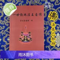 一世敦珠法王自传