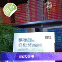 [港版]梦瑜伽与自然光的修习教您梦中修行出离心