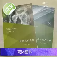 收藏 学院 现观庄严论释上下册 16开本大字体 索师教材