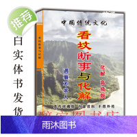 中国传统文化 珍藏版 看坟断事和解决方法资料 300页 推荐