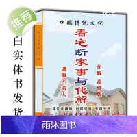 中国传统文化 看宅断事和解决方法 307页