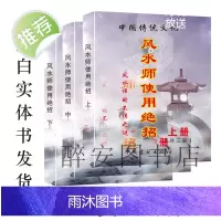 中国传统文化 珍藏版 老师傅不传之秘 大师使用绝招 1050页资料店