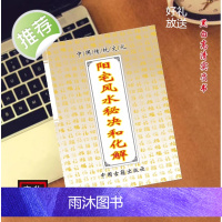 中国传统文化 阳宅秘决和解决 好书古书推荐