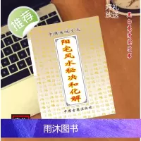 中国传统文化 阳宅秘决和解决 好书古书推荐