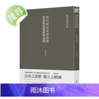 隋唐制度渊源略论稿 唐代政治史述论稿 陈寅恪著 隋唐制度古代政治社会思想文化哲学古典文学语言国学中国历史名著小说文学经典