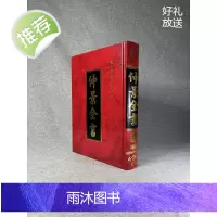 正版 仲景全书 伤寒论金匮要略 张机 集文