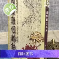 正版 图注难经脉诀 晋.王叔和 大孚