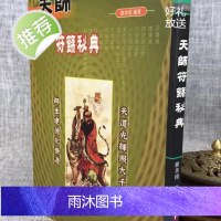 正版 天师符箓秘典 郑聿翔 瑞成