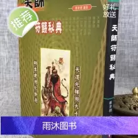 正版 天师符箓秘典 郑聿翔 瑞成