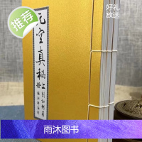 正版 元空真秘(线装)上中下册 刘仙舫 继大师 荣光园