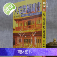 正版 八宅造福周书 黄一凤 育林