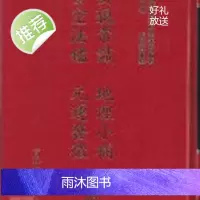 正版 安常识小补 谈养吾著、张成春编 育林