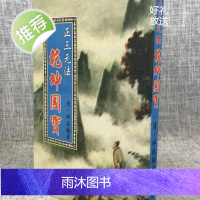 正版 正三元法乾坤国宝 邱延翰 大山