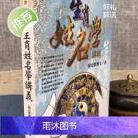 正版 生肖姓名学讲义 何安笛 进源