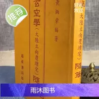 正版 玄空学(大陆立向覆坟宅) 黄炳章 瑞成