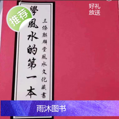 学的第一本书 三僚杨公 地理堪舆秘本 古籍整理