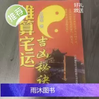 推算宅运吉凶秘诀 白鹤鸣