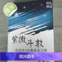 许铨仁 高级班105集录音文稿 新版