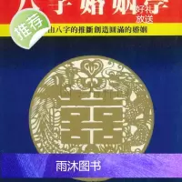 书法字画李铁笔 八字婚姻 新品