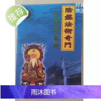 阴盘奇门面授班教材 玄蒙法师-道家阴盘奇门遁甲面授教材