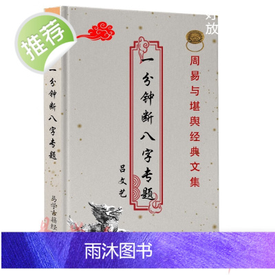 吕文艺《一分钟断八字专题20节》职业师特训营专享195页