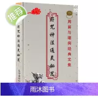 咒符神法灵通秘笈_龙潭阁藏版 626页